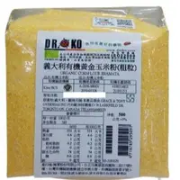 在飛比找iOPEN Mall優惠-【雄讚購物】DR.OKO義大利有機黃金玉米粉(粗粒、細粒)C