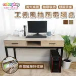 電腦桌/工作桌/書桌 瑪麗特二抽一格工業風辦公桌(簡易DIY)日光生活館 台製良品