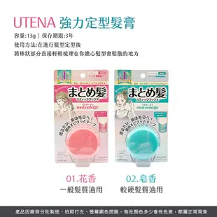 【JOEKI】日本 UTENA 強力定型髮膏 13g 造型固定髮膏 定型髮膏【MF0113】 (4.3折)