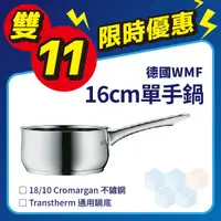 在飛比找蝦皮購物優惠-✨家電商品務必先聊聊✨※雙11優惠促銷※  德國 WMF 1