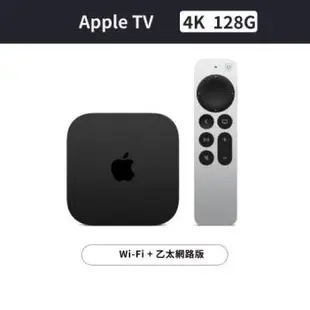 Apple TV 4K Wi-Fi + 乙太網路 128G (第三代)