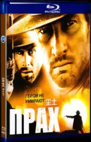 Free New Blu-ray Прах (2001) All Region Box Set DVD Movie BD 1-Disc