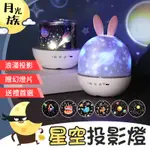 [贈幻燈片] 夢幻星空投影燈 星空投影燈 精靈投影燈 星空燈 投影燈 投影小夜燈 星空夜燈 投影夜燈 造型燈 氣氛燈