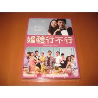 在飛比找蝦皮購物優惠-全新韓影《婚禮行不行》DVD 李妍熙 玉澤演(我們結婚了)朱