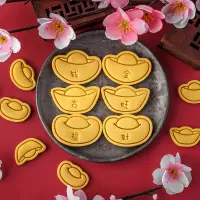 在飛比找蝦皮購物優惠-新年金元寶曲奇餅乾模具 中式春節文字銀子翻糖印模家用烘焙工具