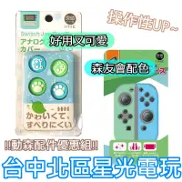 在飛比找蝦皮商城優惠-【NS週邊】良值 Switch JOY CON 動物森友會 