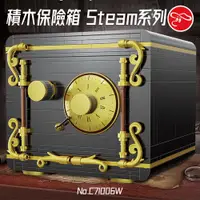 在飛比找ETMall東森購物網優惠-[瑪琍歐玩具]積木保險箱 Steam系列/C71006W