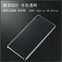 在飛比找Yahoo!奇摩拍賣優惠-*phone寶*SONY Xperia XA Ultra 羽