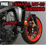 【R.S MOTO】YAMAHA MT-09 MT09 20-22年式 ROLL款 車身防倒球組 車身防摔球 DMV