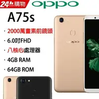 在飛比找Yahoo!奇摩拍賣優惠-OPPO A75S 6吋 4G/64G (空機) 全新未拆封