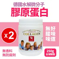 在飛比找遠傳friDay購物優惠-【八福生技】德國膠原蛋白粉2罐組(250g*2罐)