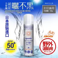 在飛比找蝦皮購物優惠-【便利商店】SHILLS很耐曬超清爽美白防曬冰鎮噴霧SPF5