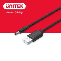 在飛比找樂天市場購物網優惠-【樂天限定_滿499免運】UNITEK USB 轉 DC 3