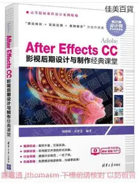 在飛比找Yahoo!奇摩拍賣優惠-Adobe After Effects CC 影視後期設計與