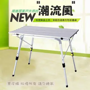 【黑皮購】高品質 鋁合金摺疊桌 高低可調120*70cm 蛋捲桌 露營桌 摺疊鋁桌 摺疊桌 露營桌 野餐桌 行動廚房