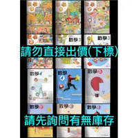 在飛比找蝦皮購物優惠-108課綱 99課綱 翰林版 國小 數學 課本、習作 1上1