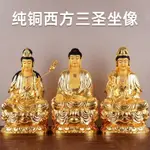 西方三圣純銅阿彌陀佛像觀音菩薩家用坐蓮大勢至菩薩坐像鎏金擺件