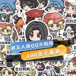 【全場滿99出貨】200張INS卡通第五人格QQ頭可愛表情包DIY手賬平板手機殼防水貼畫