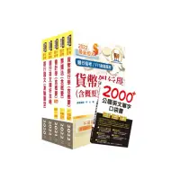 在飛比找momo購物網優惠-111年【推薦首選－重點整理試題精析】臺灣銀行（一般金融人員