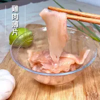 在飛比找蝦皮商城優惠-【洽富氣冷雞】雞肉薄片220g ｜CharmingFood｜