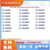 在飛比找Yahoo!奇摩拍賣優惠-阿澤科技【超值現貨 保固】I5-10400/F 10505 