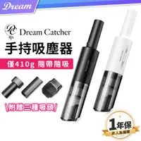 在飛比找PChome24h購物優惠-【DREAMCATCHER】無線手持吸塵器【兩色可選】(輕巧