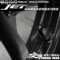 在飛比找蝦皮商城優惠-【硬漢六輪精品】 SYM JET JETS JETSR JE