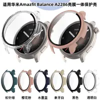 在飛比找蝦皮購物優惠-適用華米Amazfit Balance 保護殼 Amazfi