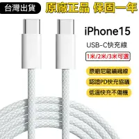 在飛比找蝦皮購物優惠-原廠 適用於iPhone15 USB-C充電線 60W PD