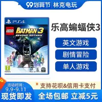 在飛比找Yahoo!奇摩拍賣優惠-眾信優品 PS4游戲碟 樂高蝙蝠俠3 飛躍哥譚市 LEGO 