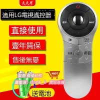 在飛比找露天拍賣優惠-適用LG動感液晶電視機遙控器AN-MR400G LA6150