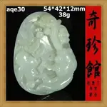 翡翠 A貨 天然緬甸玉金魚金玉滿堂年年有餘墬子(非A貨退錢)-開運避邪投資增值【附鑑定書】【奇珍館】AQE30