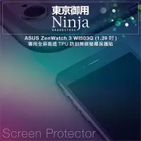 在飛比找博客來優惠-【東京御用Ninja】ASUS ZenWatch 3 WI5