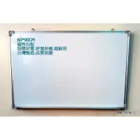 在飛比找蝦皮購物優惠-【圓融文具小妹】台灣製造 白板 琺瑯材質 磁性 白板 鋁框 