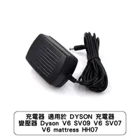 在飛比找蝦皮商城優惠-充電器 適用於 DYSON 充電器 變壓器 Dyson V6