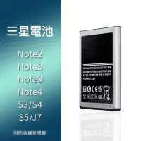 在飛比找Yahoo!奇摩拍賣優惠-現貨 三星手機電池均一價 S3, S4,S5,NOTE 2,