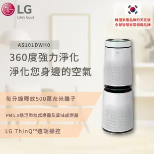 【LG】PuriCare™ 360°空氣清淨機 - HEPA 13版/適用30坪 (雙層) AS101DWH0