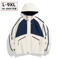 在飛比找蝦皮商城優惠-【L-9XL】外套 春秋薄款衝鋒外套 防風外套 防風防水耐磨