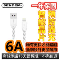 在飛比找蝦皮購物優惠-1年保固【當日出貨】 6A iphone快充線 Lightn