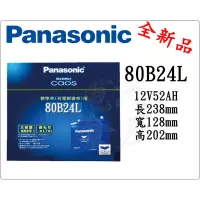 在飛比找蝦皮購物優惠-電池倉庫- 全新 國際牌 免加水 80B24L 汽車電池(6