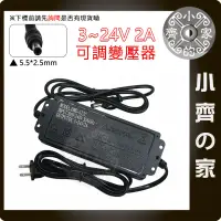 在飛比找蝦皮商城精選優惠-3V~24V 2A 48W 可調電壓 多用變壓器 萬用變壓器