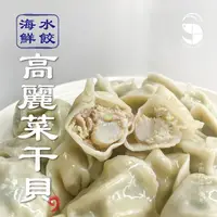 在飛比找momo購物網優惠-【蝦拼海鮮】高麗菜干貝水餃｜20顆入