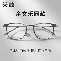 在飛比找Yahoo!奇摩拍賣優惠-余文樂同款超輕純鈦合金眼鏡框男款可配鏡片全框鈦架眼睛鏡架