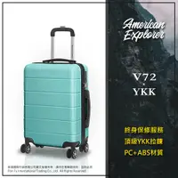 在飛比找松果購物優惠-AE 美國探險家 行李箱 20吋 V72-YKK 登機箱 T