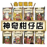 在飛比找蝦皮購物優惠-[說書客] 現貨 神奇柑仔店系列1-16 神奇柑仔店番外篇：