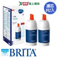 在飛比找樂天市場購物網優惠-【德國BRITA】mypure P1000 長效型濾芯-兩入