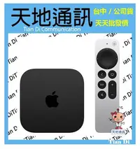 在飛比找Yahoo!奇摩拍賣優惠-《天地通訊》Apple TV 4K 第三代 WiFi+乙太網