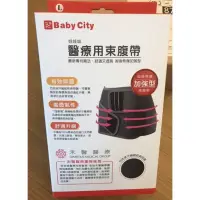 在飛比找蝦皮購物優惠-Baby city 術後恢復加強束腹帶L號（禾馨指定）二手