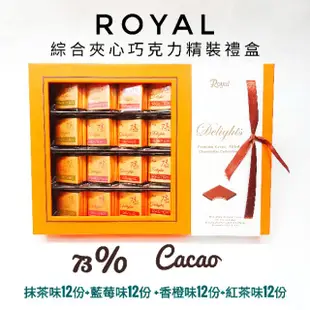 韓國🇰🇷 皇家 Royal 綜合夾心巧克力精裝禮盒🍫🎁 綜合可可精裝禮盒 附提袋 聖誕節 過年送禮 情人節