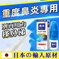 在飛比找蝦皮購物優惠-【暢快自由呼吸！】日本鼻炎噴霧鼻舒眠噴劑鼻癢鼻塞流鼻涕鼻通噴